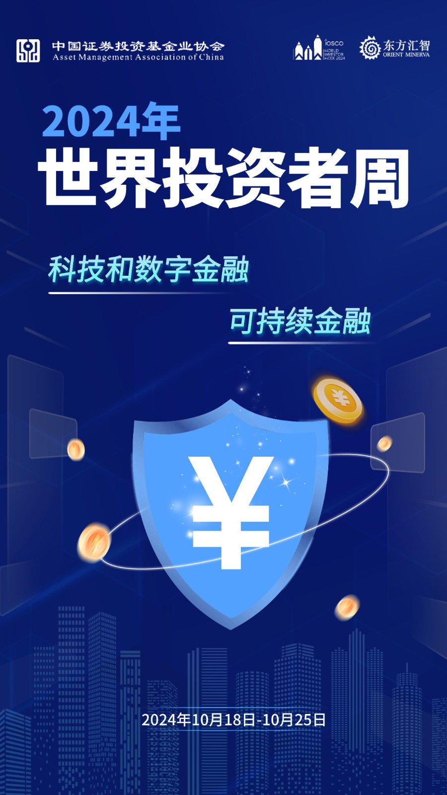 2024年世界投资者周海报 (2).jpg