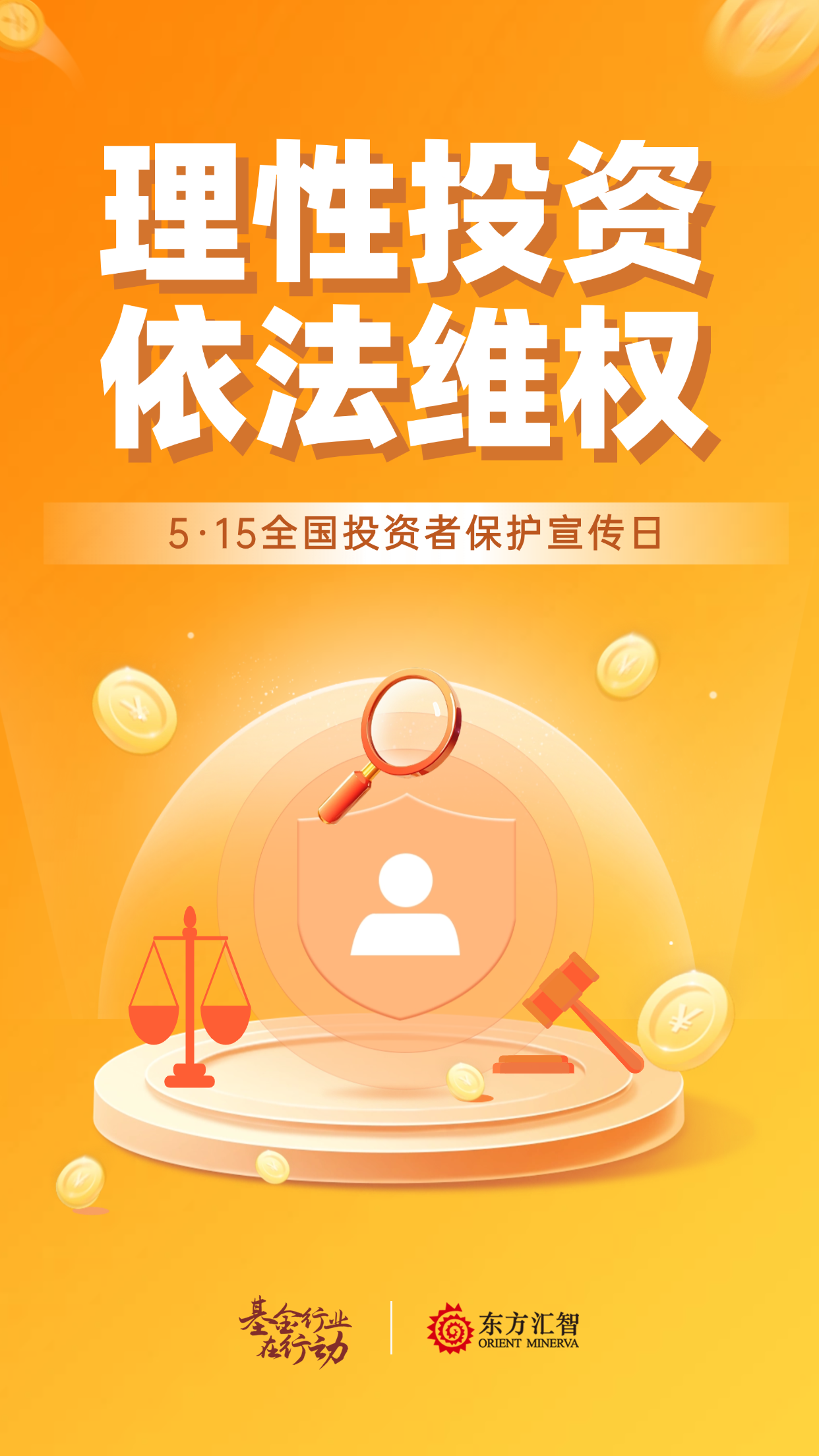 投资者保护日-888-8.png