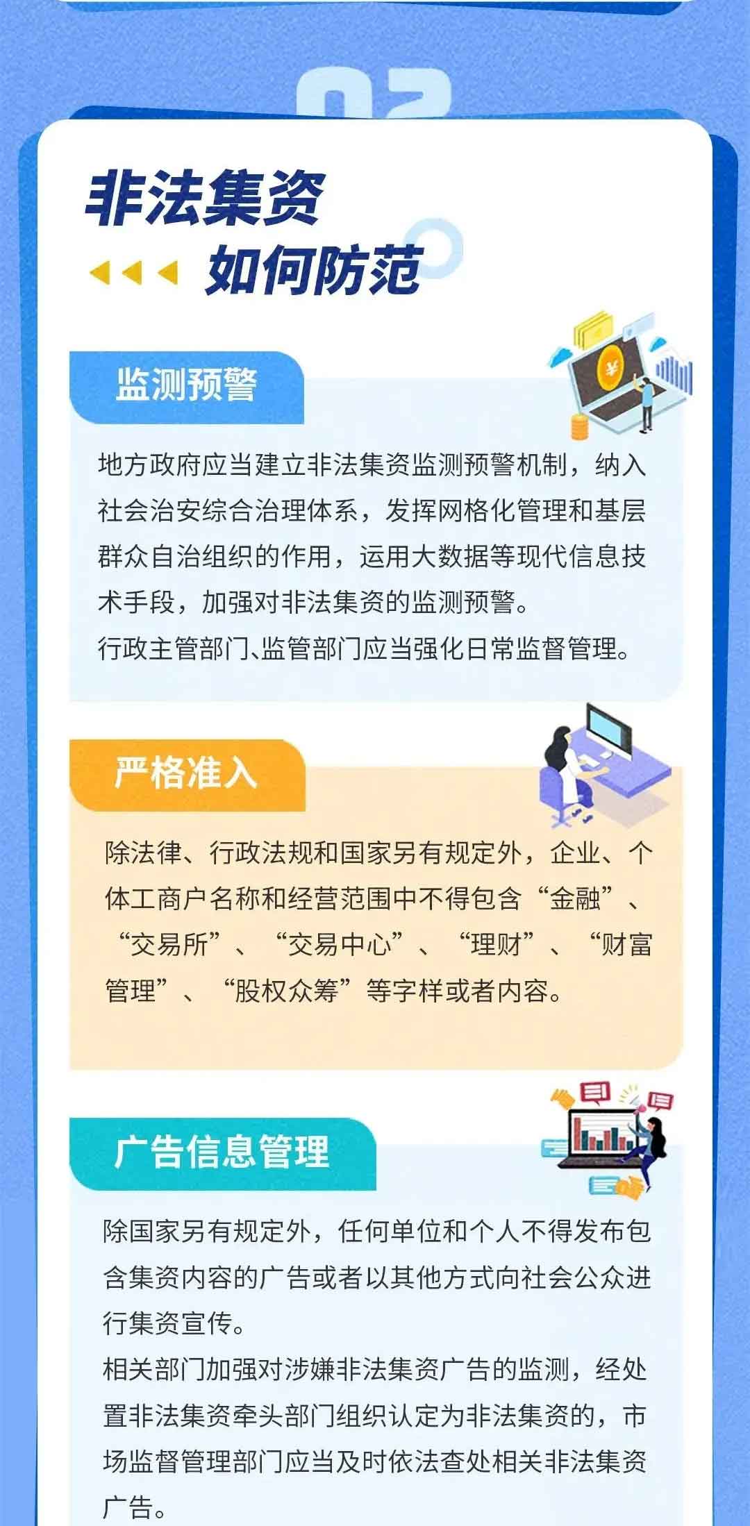 防范及处置非法集资条例出台-01_02.jpg