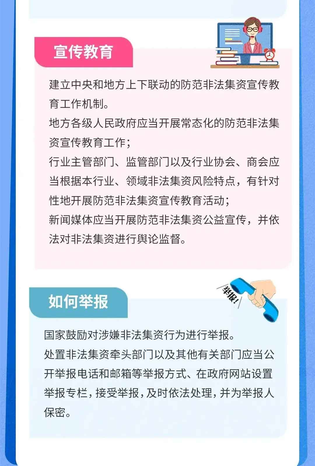 防范及处置非法集资条例出台-01_03.jpg