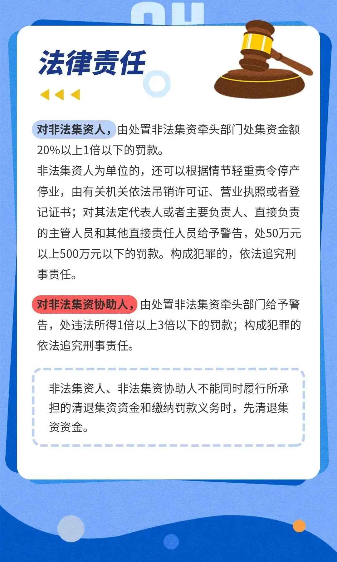 防范及处置非法集资条例出台-01_06.jpg
