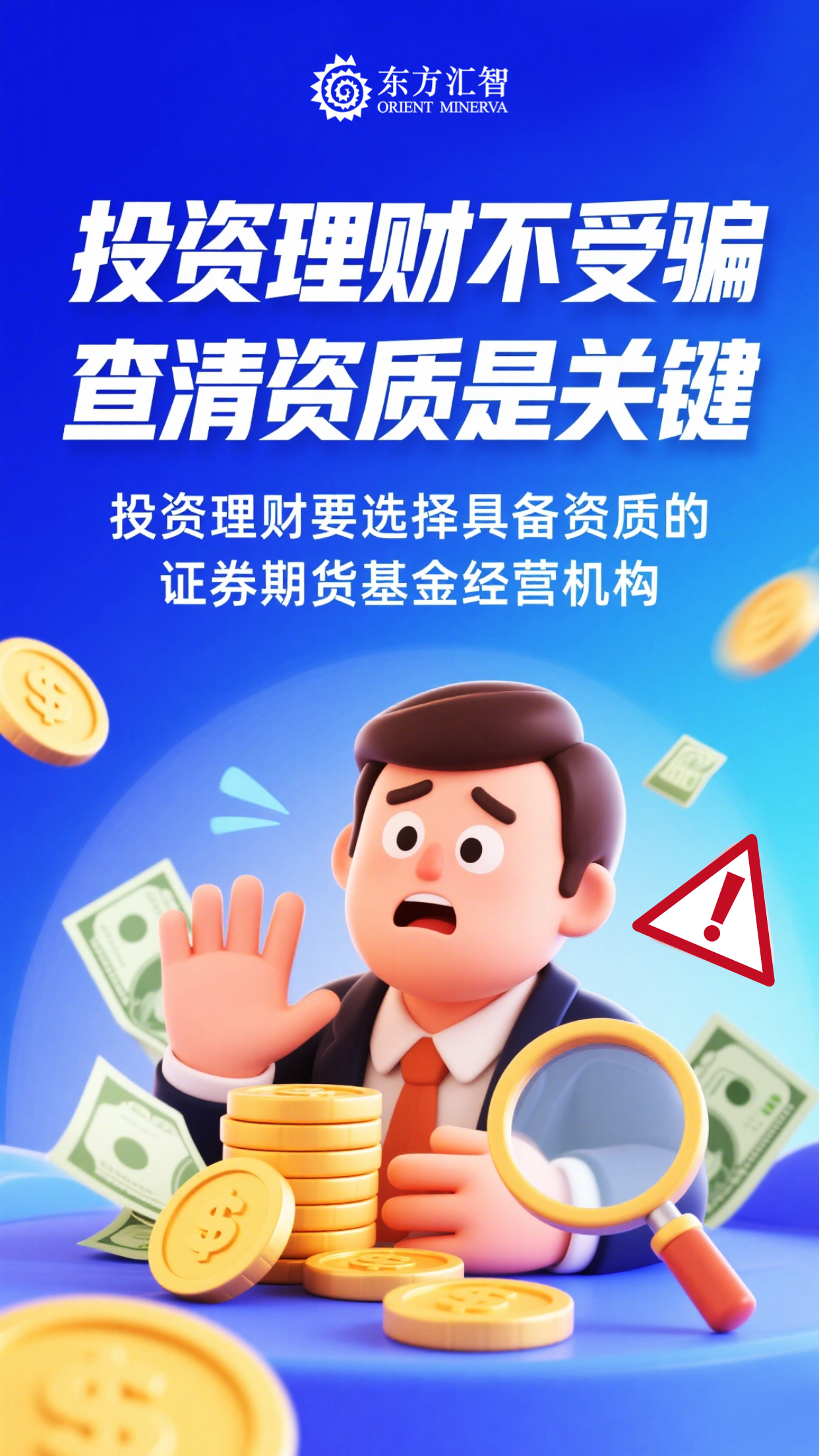 防非宣传海报-1.png