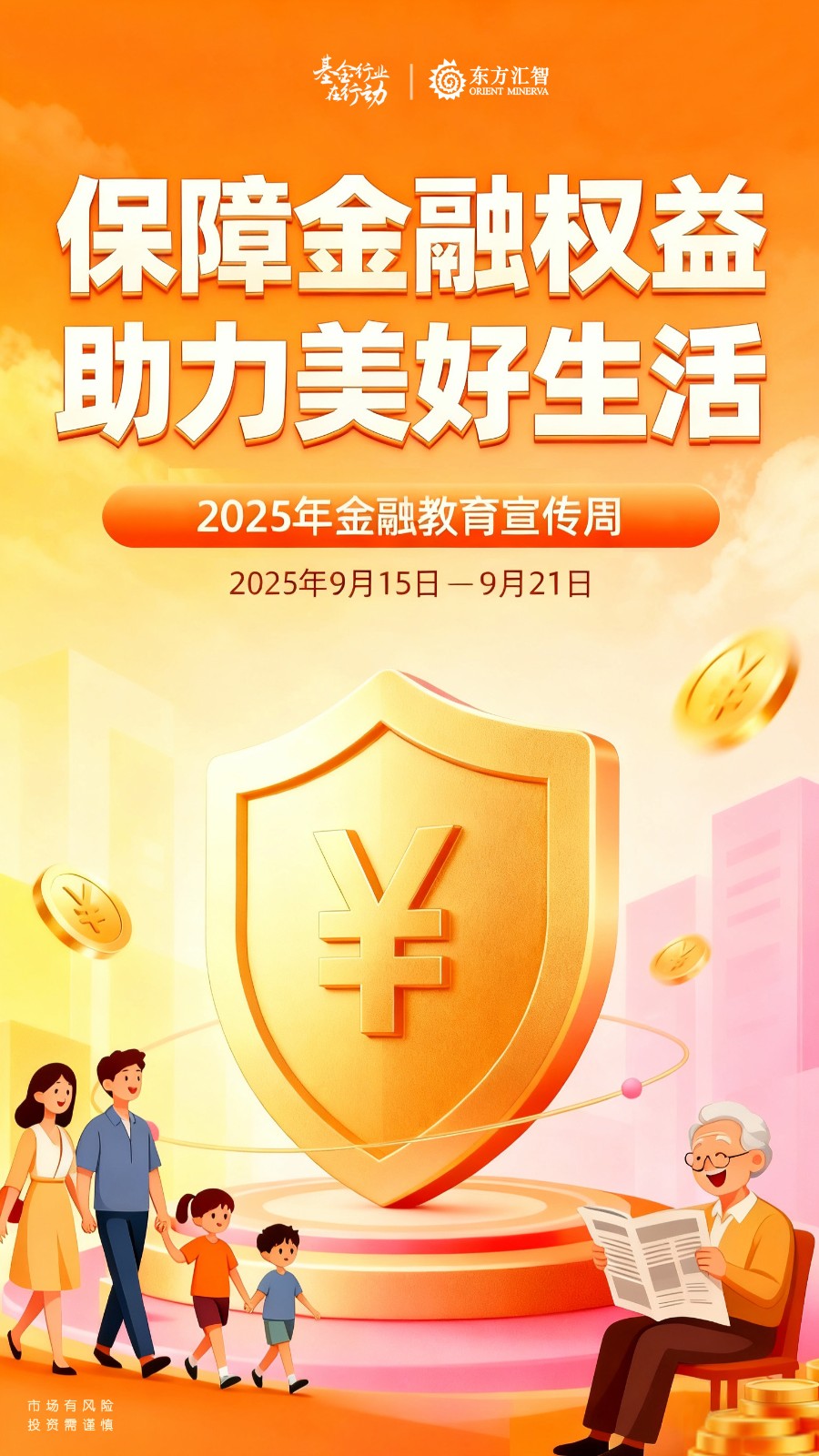 2025金融宣传周手机海报-666-3.jpg