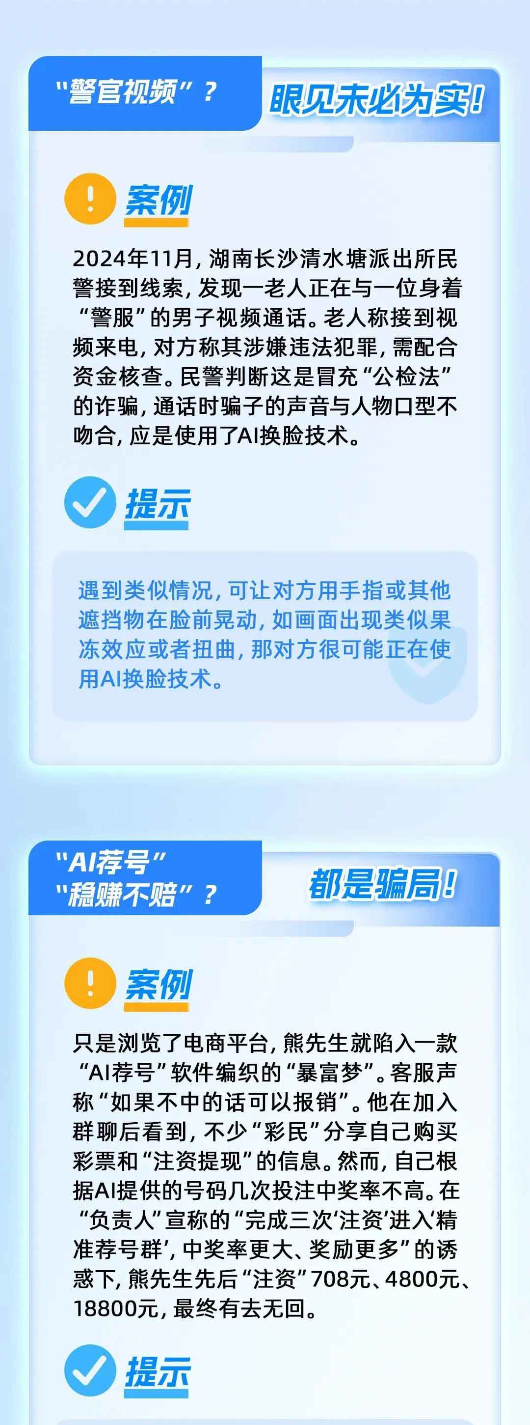 1761311956569039.jpg AI诈骗_02.jpg