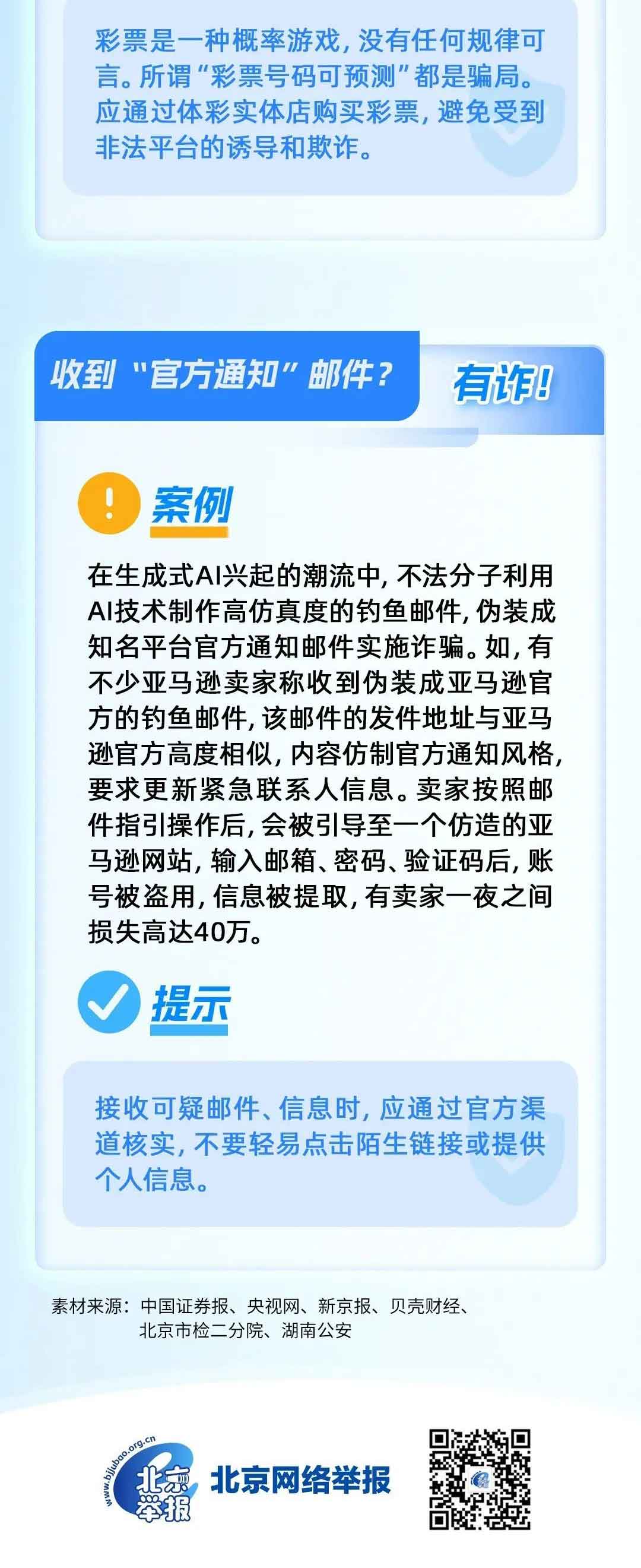 1761311976928586.jpg AI诈骗_03.jpg