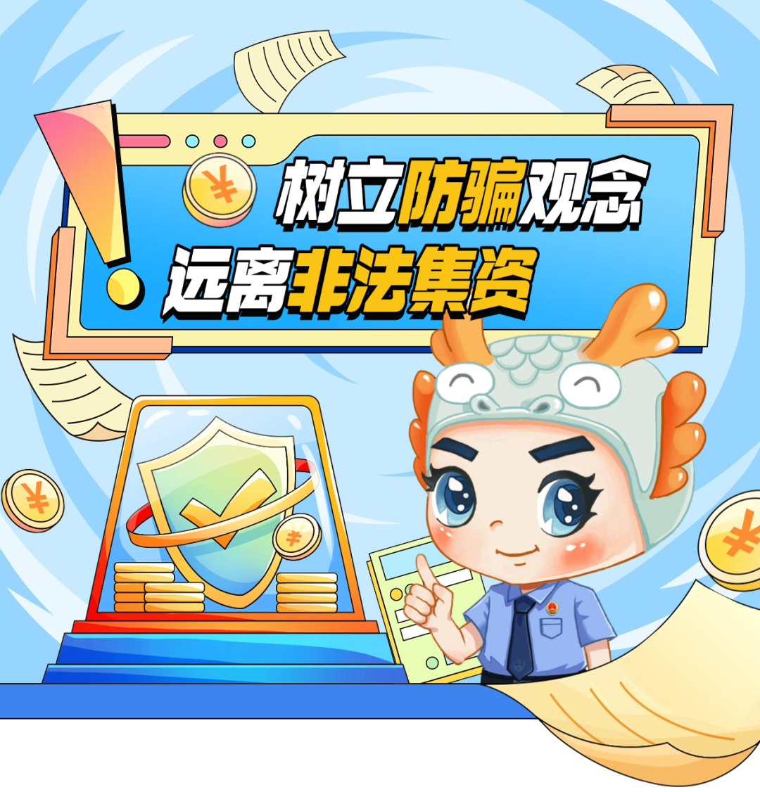 1761316937368202.png 非法集资-1.png