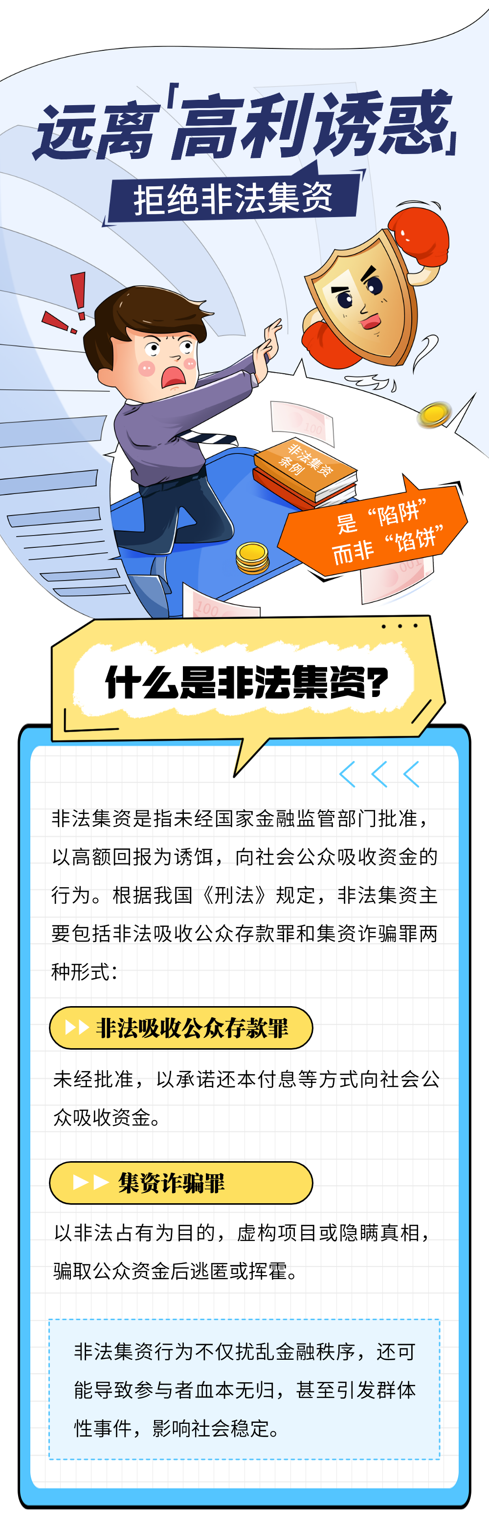 1761317014666005.png 非法集资-2.png