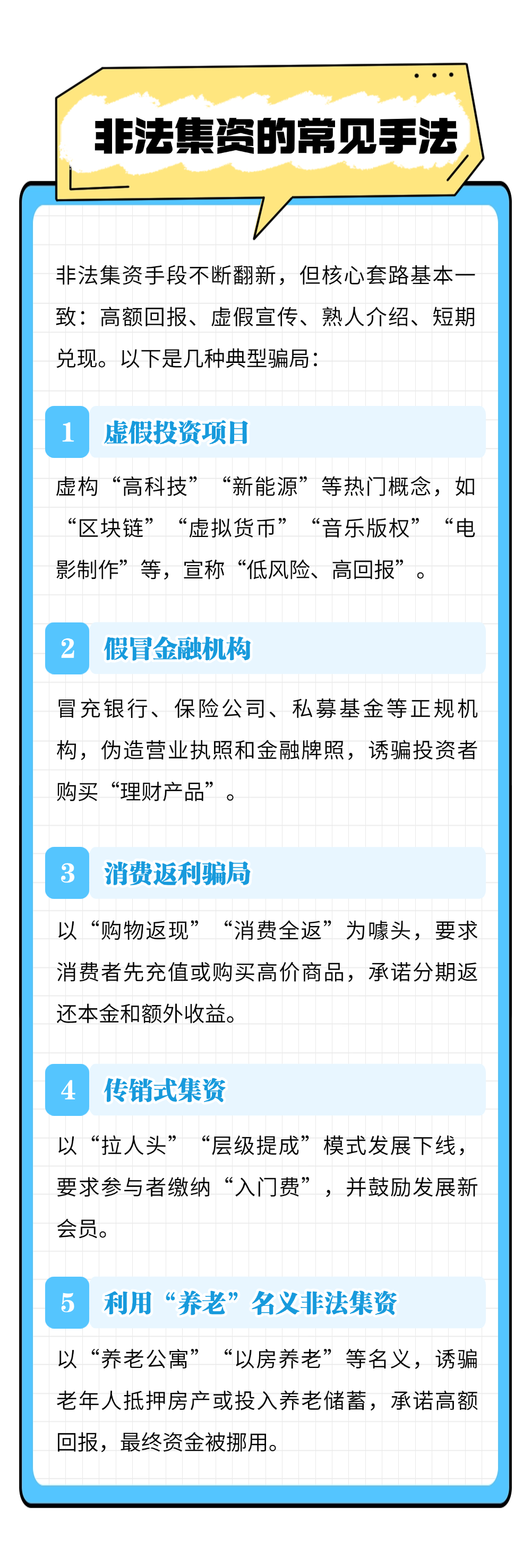 1761317064256052.png 非法集资-3.png