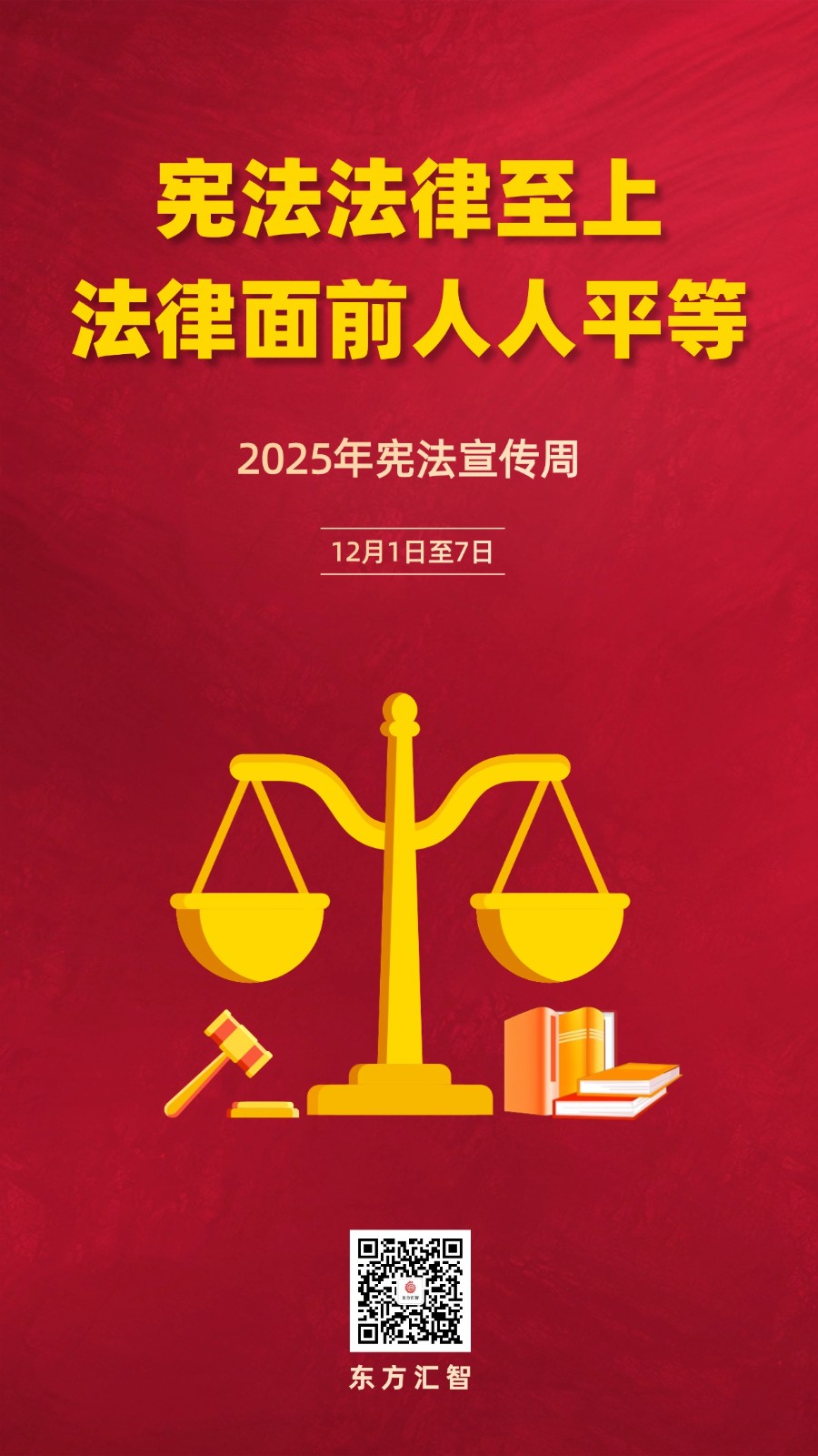 1764938790735048.jpg 红色国家宪法日手机海报AIGC (44).jpg