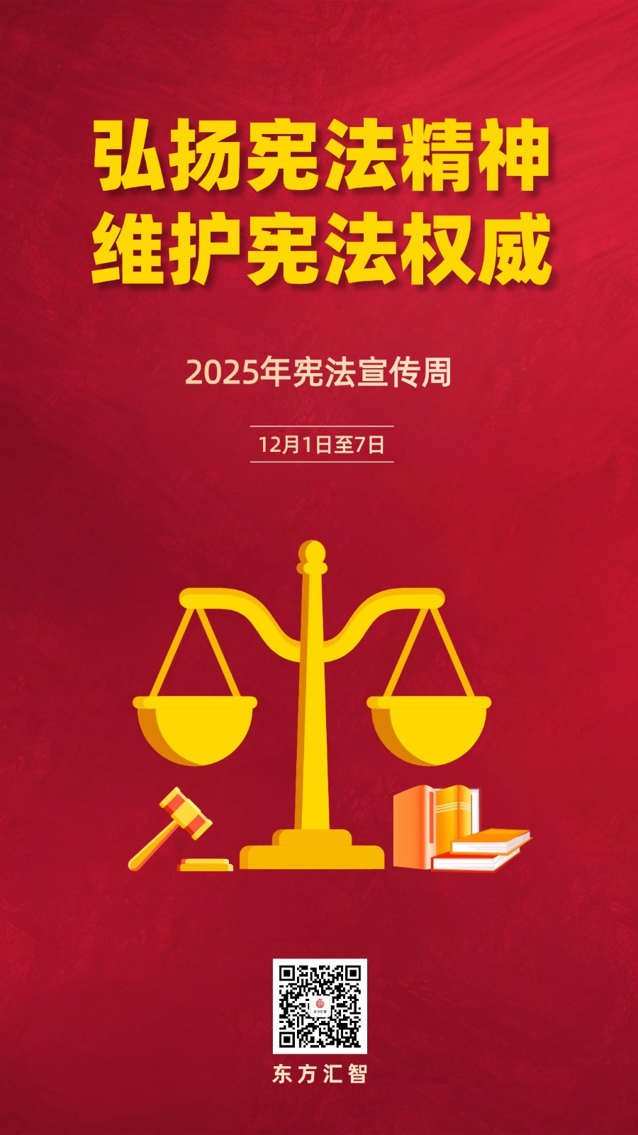 1764938805952098.jpg 红色国家宪法日手机海报AIGC (45).jpg