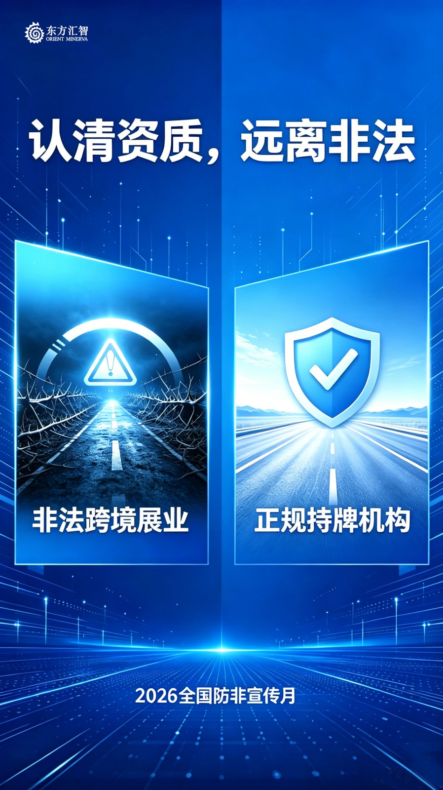认清资质 远离非法.jpg