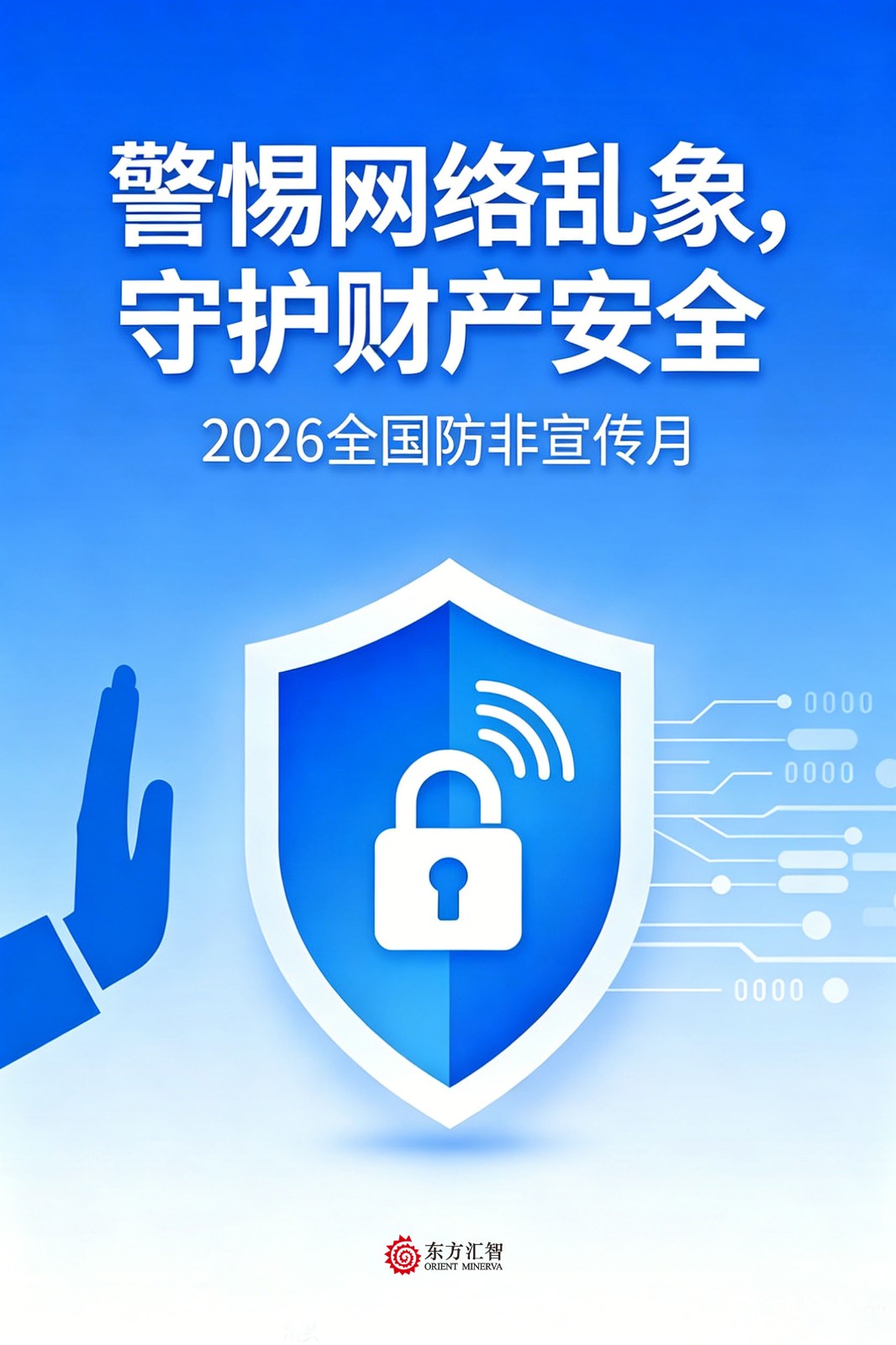 警惕网络乱象 守护财产安全.jpg