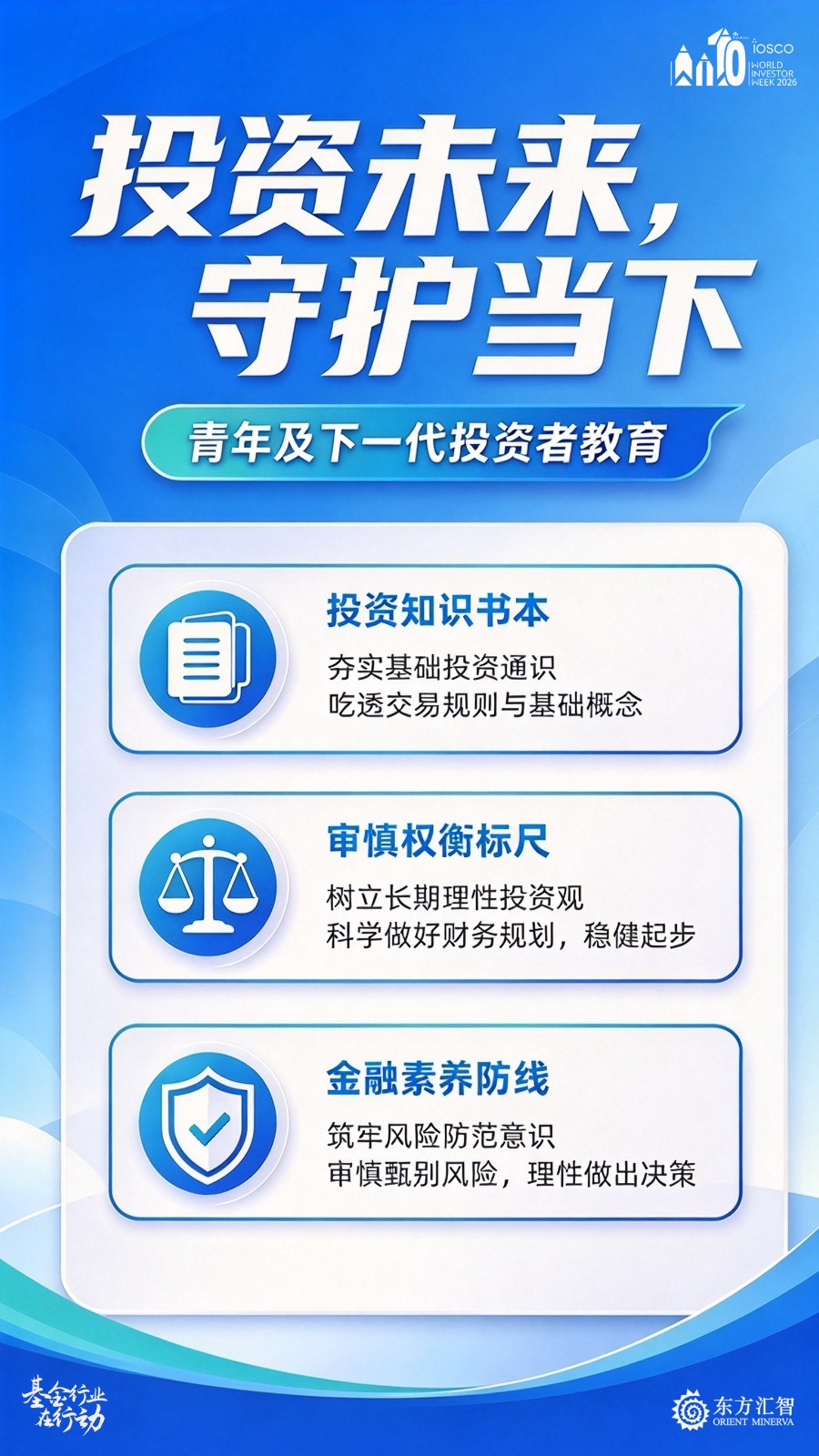 1792552316674513.jpg 世界投资者周-01.jpg