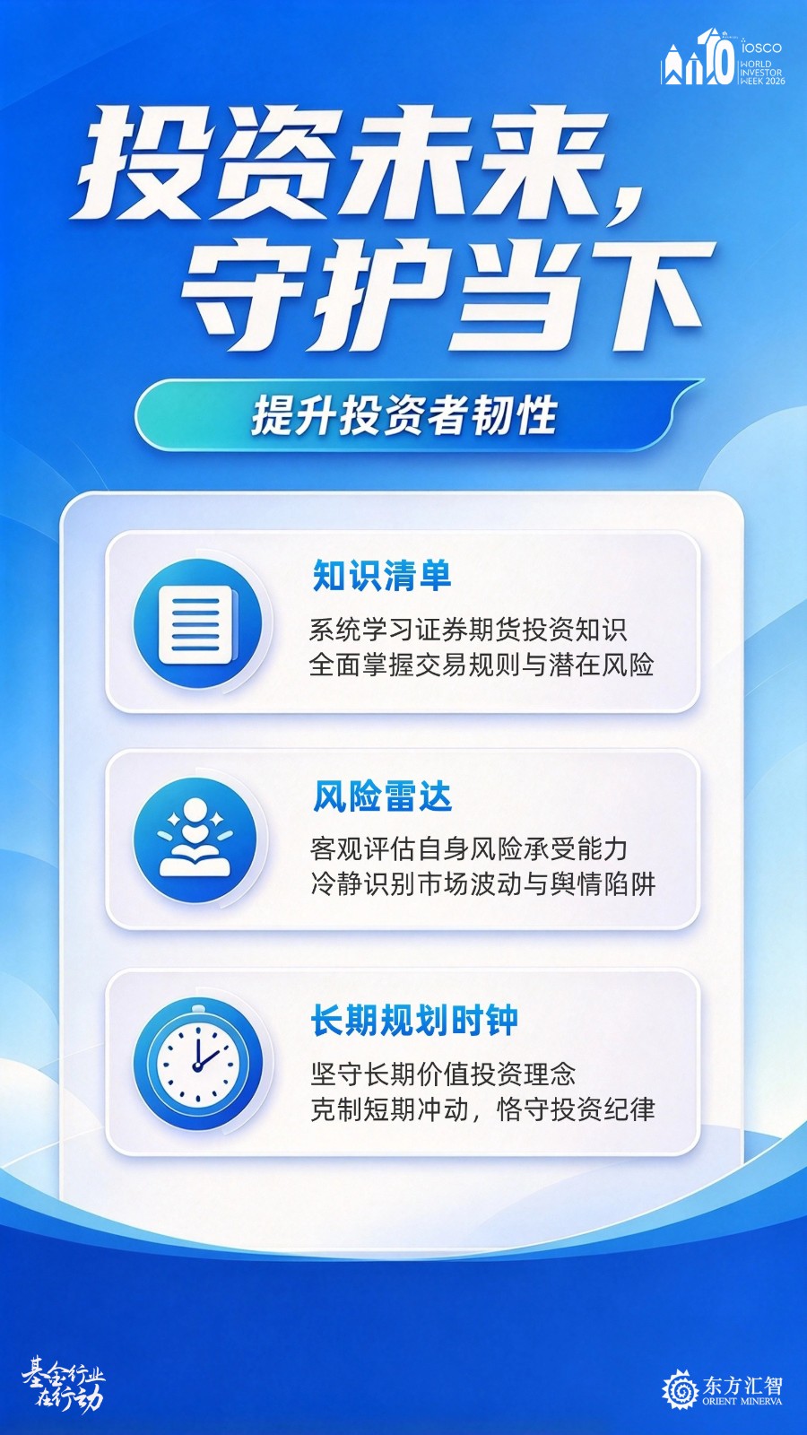 1792552333823005.jpg 世界投资者周-04.jpg
