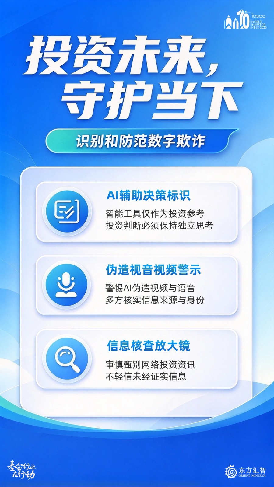 1792552358703549.jpg 世界投资者周-03.jpg